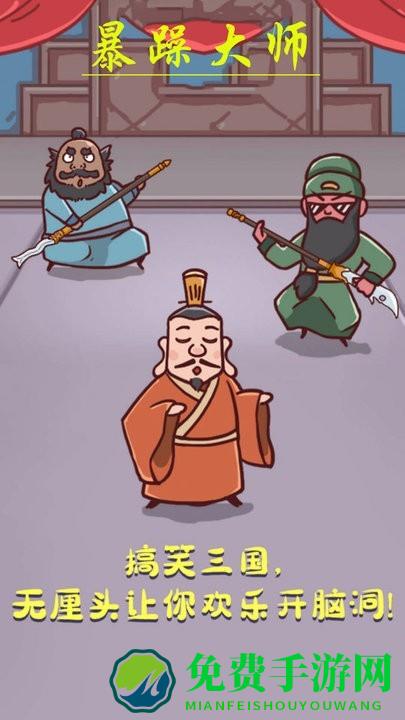 暴躁大师游戏