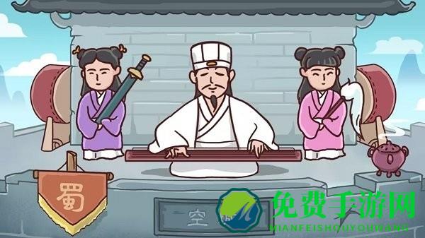 丞相哪里走游戏