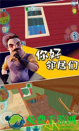 你好邻居们手机版游戏