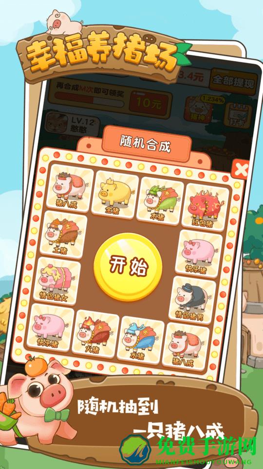 幸福养猪场游戏