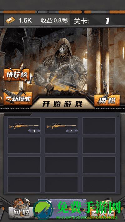 狙击特工手游戏