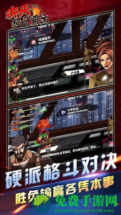 街头格斗霸主游戏
