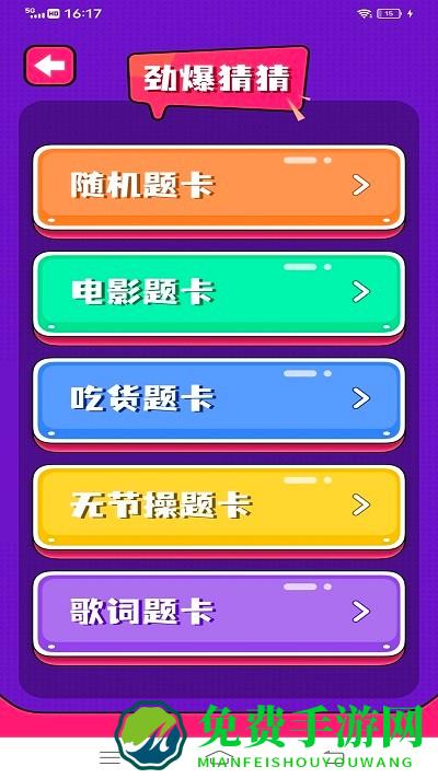脑洞乱斗最新版下载