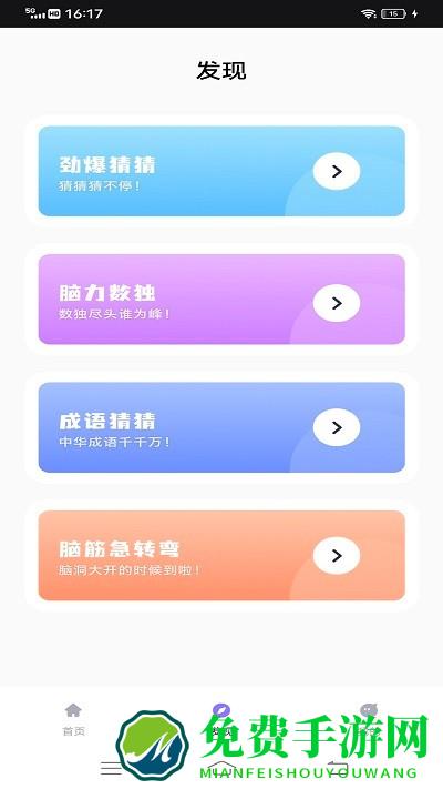 脑洞乱斗游戏