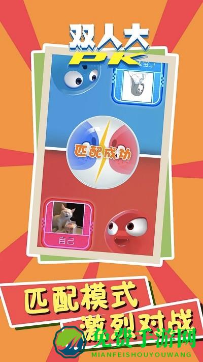 双人pk大对决游戏下载