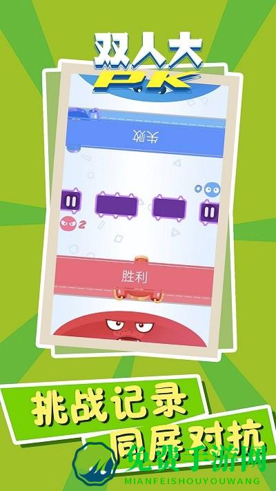双人pk大对决游戏