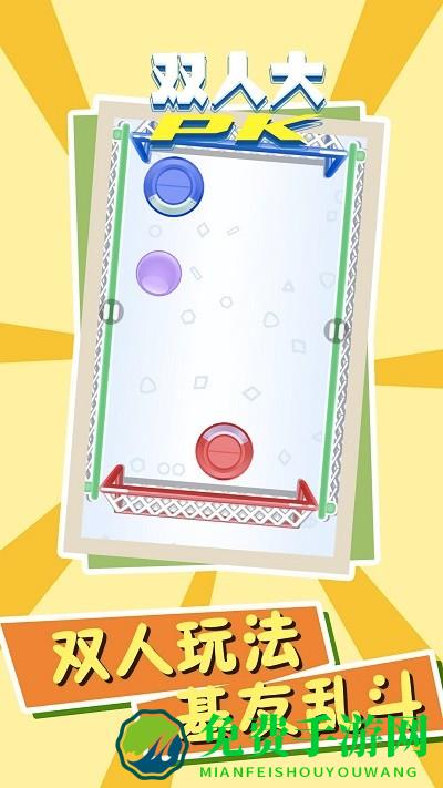 双人pk大对决游戏