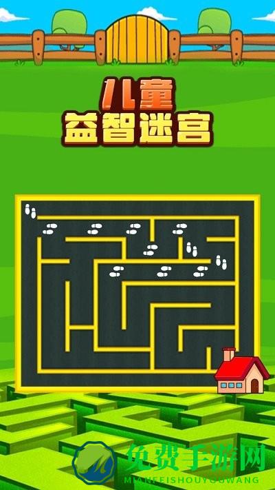 儿童益智迷宫游戏
