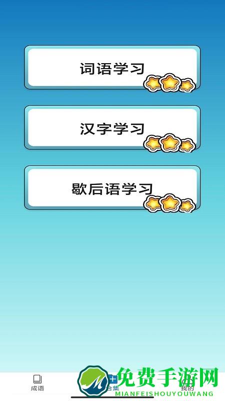 快快猜成语手机版