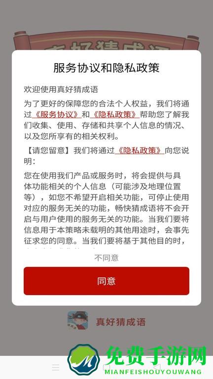 真好猜成语游戏