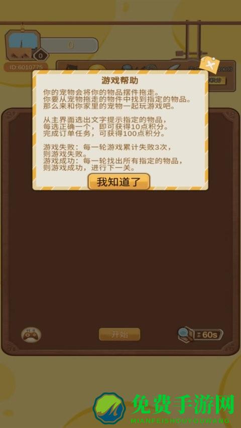 养宠日记游戏
