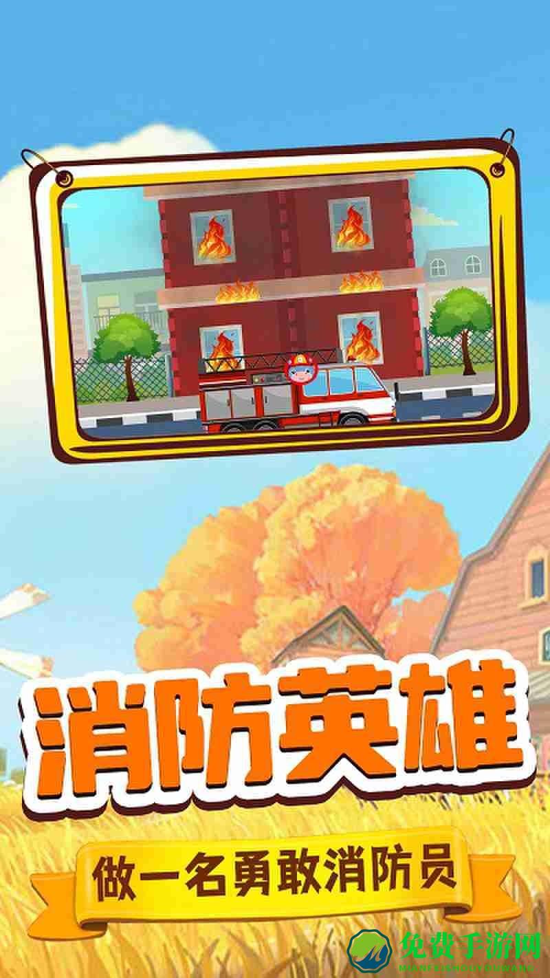 旺旺消防员手机版下载