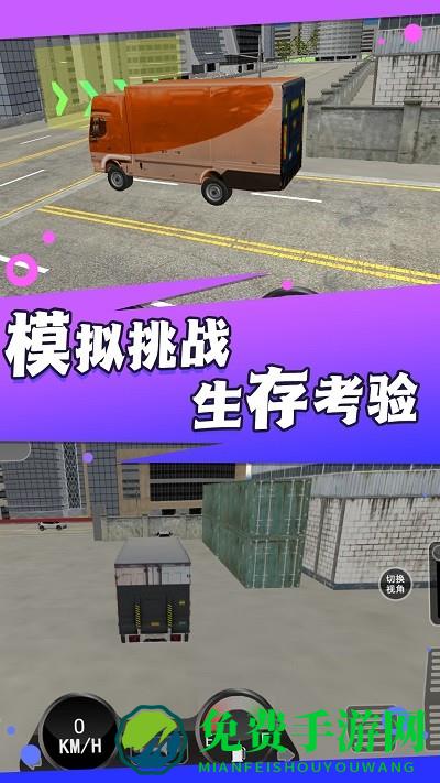卡车之星模拟器最新版