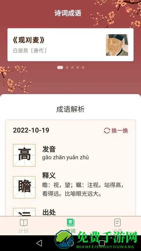 成语大家猜游戏