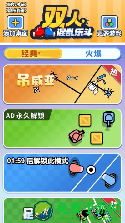 双人混乱乐斗游戏