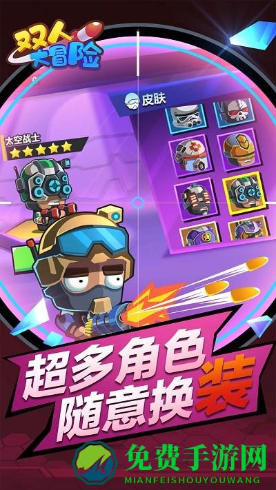 双人大冒险小游戏