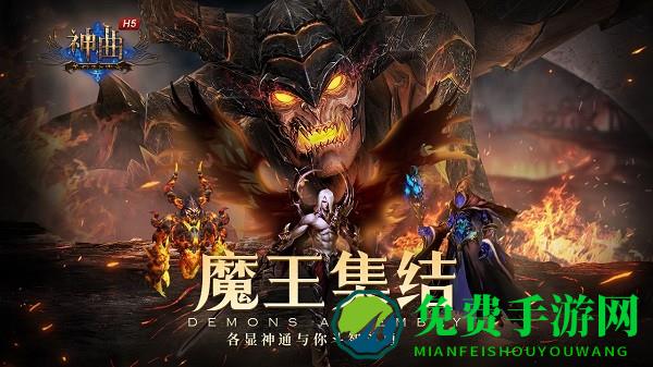 神曲H5手机版游戏