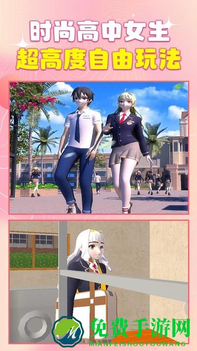 时尚高中女生手机版