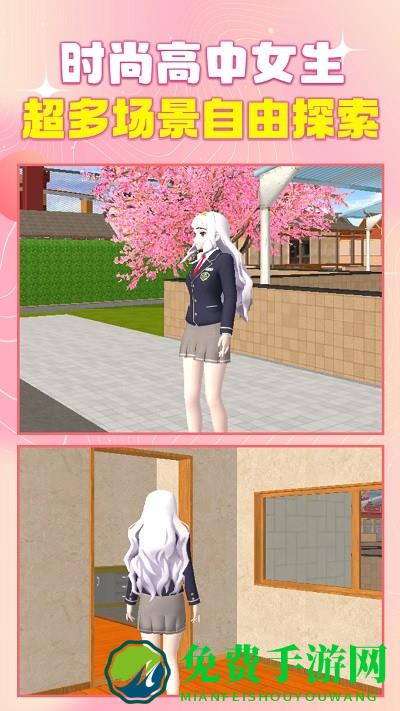 时尚高中女生手机版