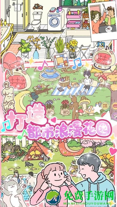 小屋爱情手游