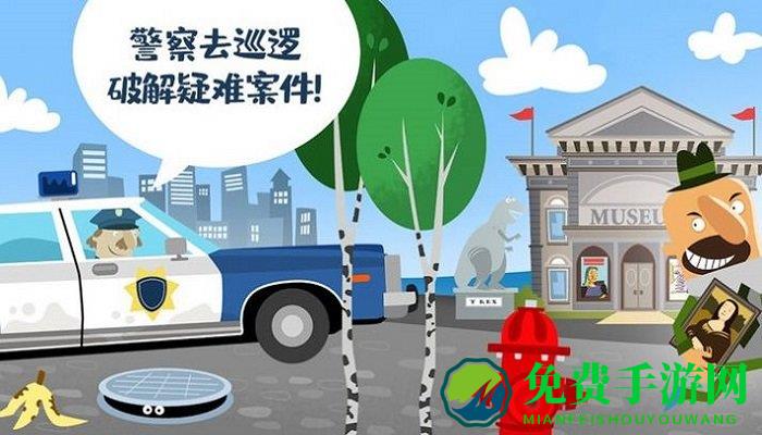 迷你校园警察模拟游戏