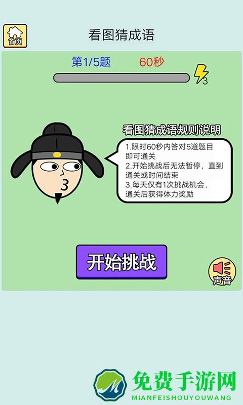 猜成语最强王者正版