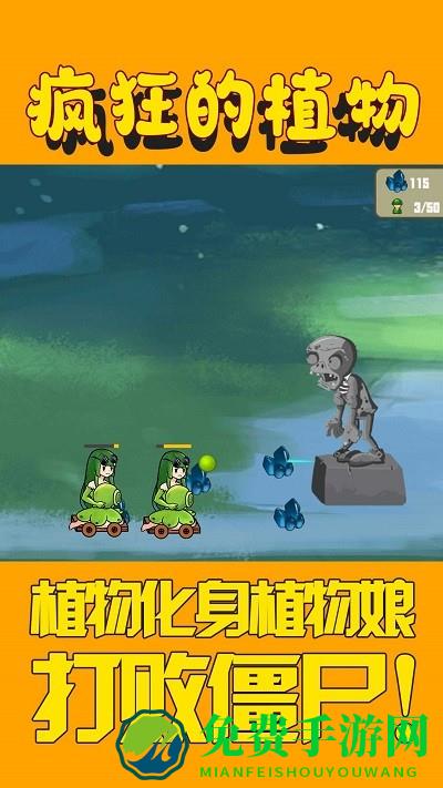 疯狂的植物小游戏