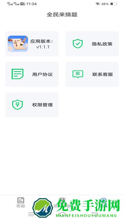 全民来猜题