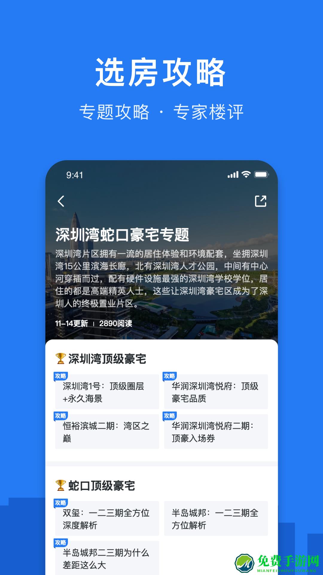 小鹿选房软件