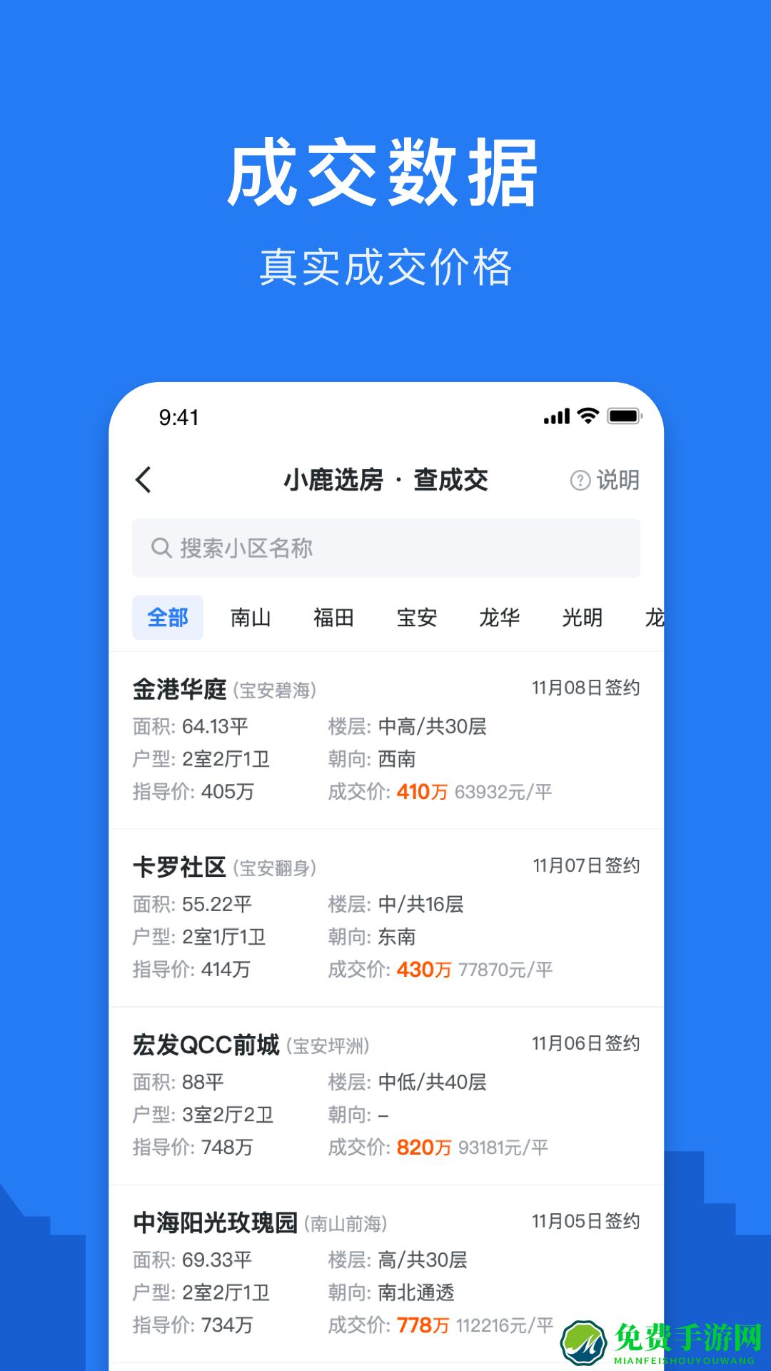 小鹿选房软件