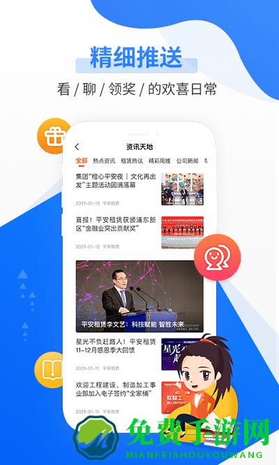 平安租赁app