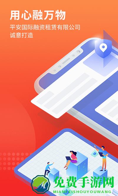 平安租赁app