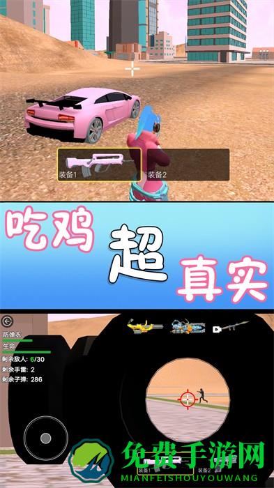 满级吃鸡