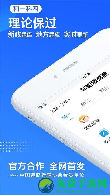 车轮驾考通app下载
