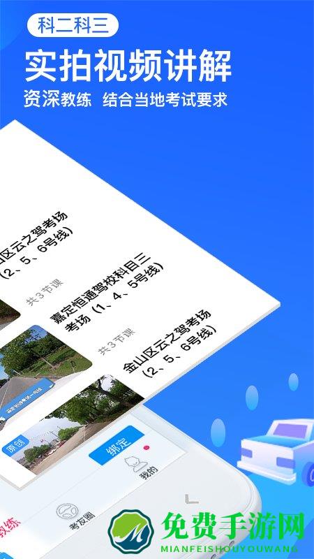 车轮驾考通2024最新版