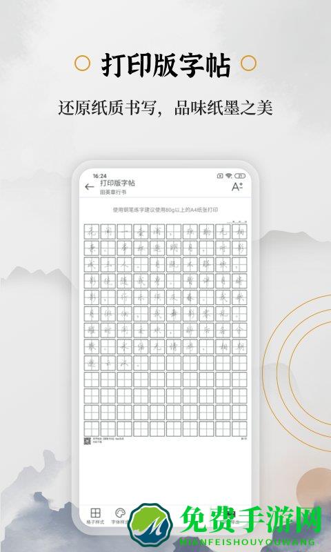 钢笔书法软件