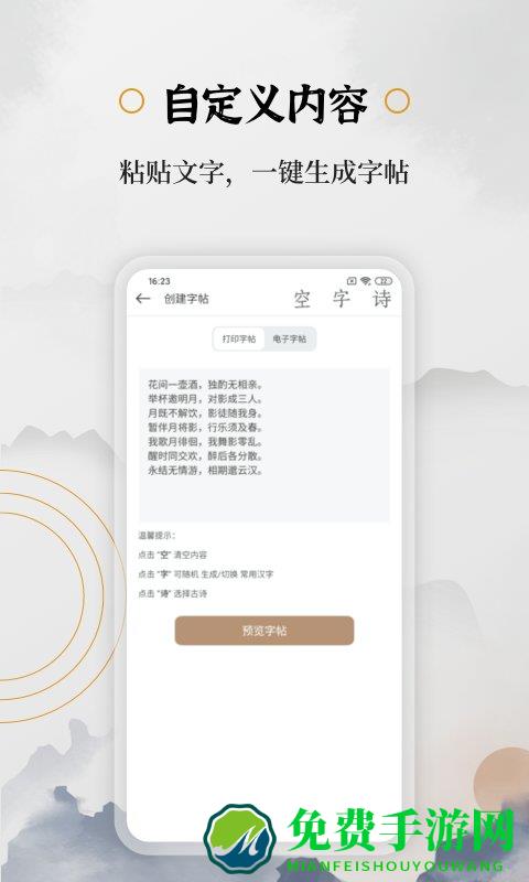 钢笔书法软件