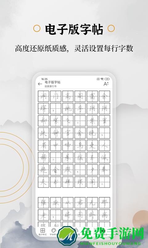 钢笔书法软件