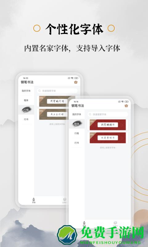 钢笔书法软件