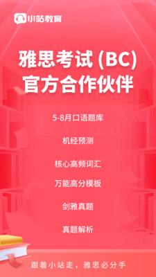 小站雅思网课