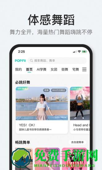 popfit手机版下载