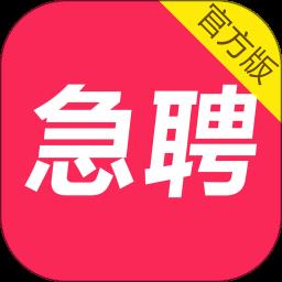 当日急聘官方版