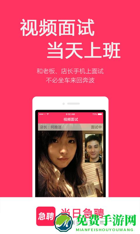 当日急聘官方版