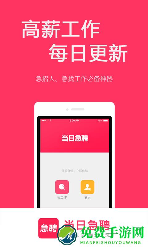 当日急聘官方版