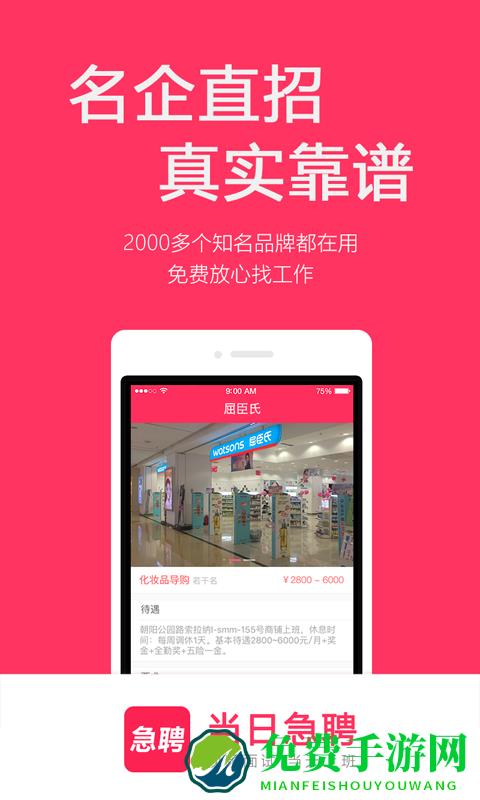 当日急聘官方版