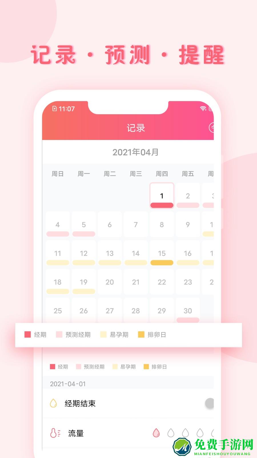 小月记