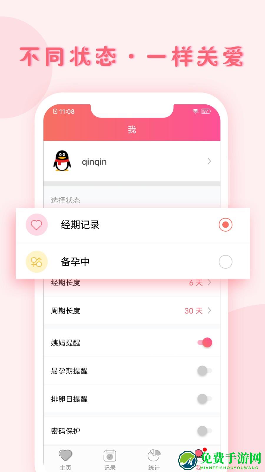 小月记