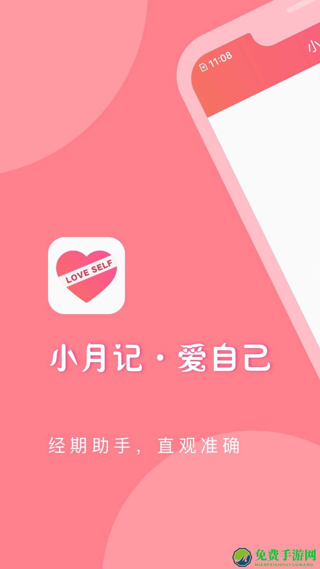 小月记
