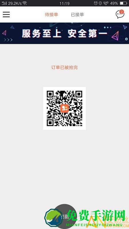 爱跑腿跑男版最新版(改名为爱跑腿骑士版)
