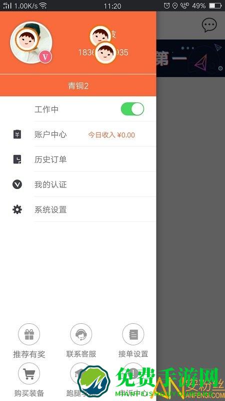 爱跑腿跑男版最新版(改名为爱跑腿骑士版)